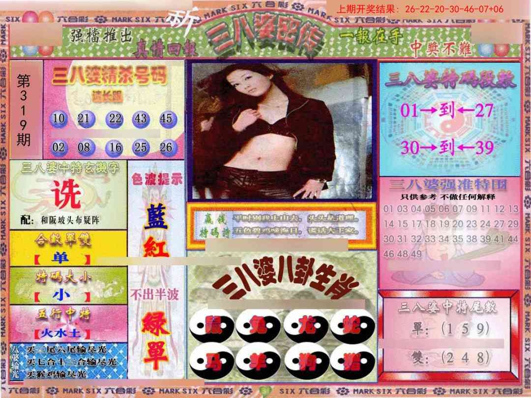 2025319期：三八婆密报，描绘2025港资料免费大全玄机:照理今期搏大双;解析2025全年兔费资料5肖10码：【牛蛇马羊猴,2-13-14-23-25-36-38-39-41-47】