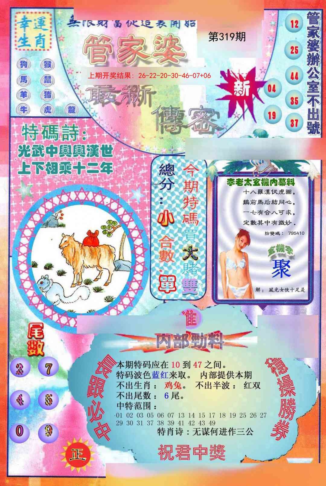 2025319期：管家婆密传，描绘管家婆玄机:照理今期搏大双;解析新奥门管家婆5肖10码：【牛蛇马羊猴,2-13-14-23-25-36-38-39-41-47】