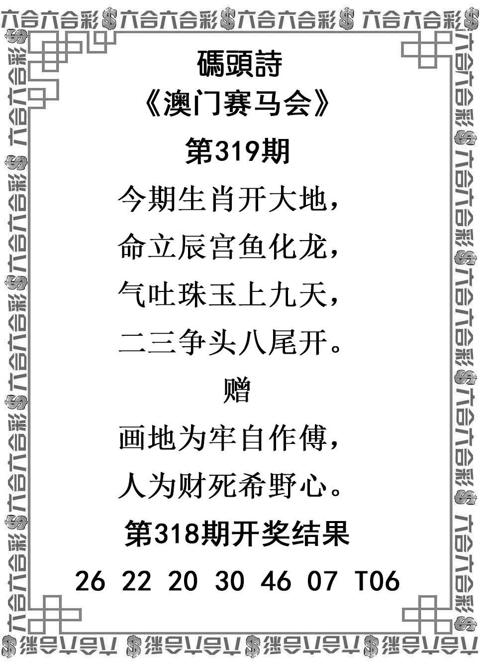 2025319期：澳门码头诗，描绘2025新澳门冷码表玄机:照理今期搏大双;解析2025新澳门天天精准谜语5肖10码：【牛蛇马羊猴,2-13-14-23-25-36-38-39-41-47】
