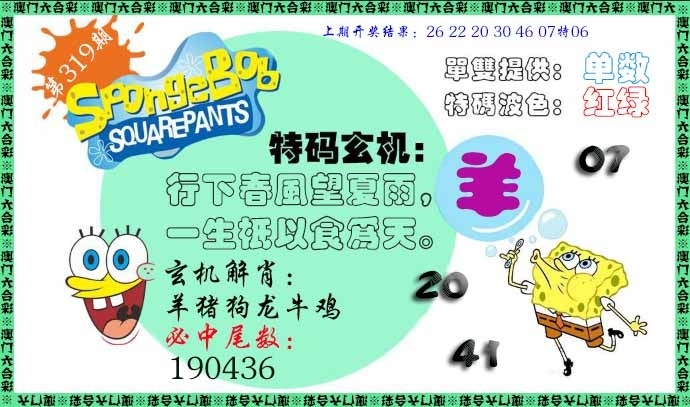 2025319期：新特码诗句，描绘2025新澳门冷码表玄机:照理今期搏大双;解析2025最新免费资料5肖10码：【牛蛇马羊猴,2-13-14-23-25-36-38-39-41-47】