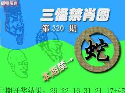 2025320期：三怪禁肖图，描绘2025最新资料免费玄机:欲钱买最珍贵的动物(猴狗);解析2025正版资料大全4肖8码：【牛龙蛇鸡,6-17-21-27-38-45-47-49】