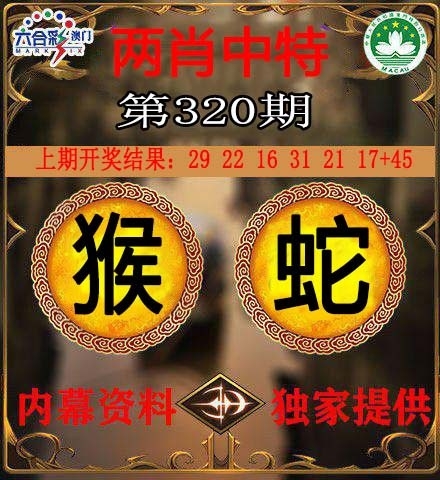 2025320期：澳门两肖特，描绘澳门一肖一特今晚预测玄机:欲钱买最珍贵的动物(猴狗);解析2025澳门今晚金牌谜语4肖8码：【牛龙蛇鸡,6-17-21-27-38-45-47-49】