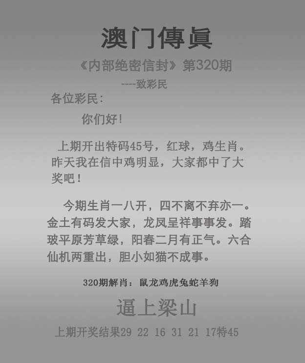 2025320期：澳门传真图，描绘2025澳门今晚金牌谜语玄机:欲钱买最珍贵的动物(猴狗);解析2025新澳门天天精准资枓4肖8码：【牛龙蛇鸡,6-17-21-27-38-45-47-49】