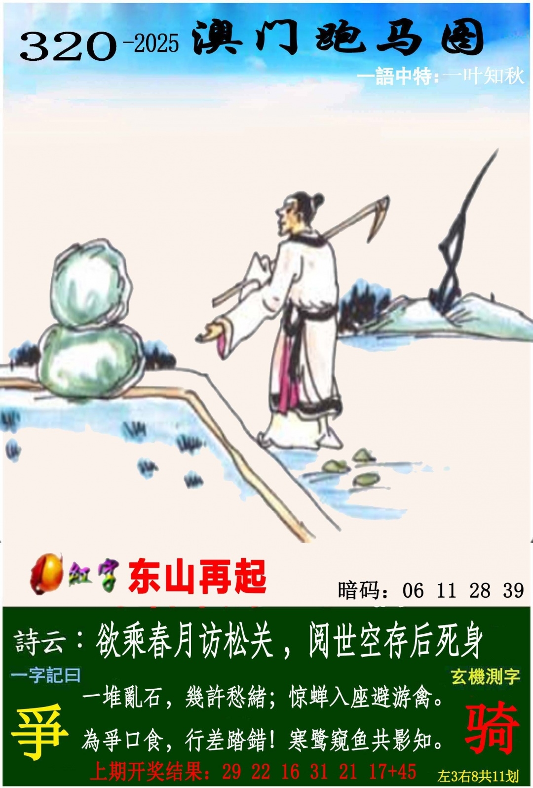 2025320期：澳门跑马图，描绘2025年新澳门资枓大全玄机:欲钱买最珍贵的动物(猴狗);解析2025正版澳门免费资本车4肖8码：【牛龙蛇鸡,6-17-21-27-38-45-47-49】