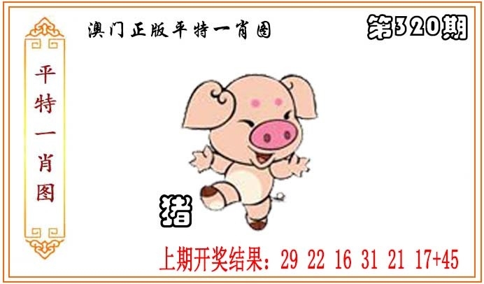 2025320期：平特一肖图，描绘2025年天天正版免费开图片玄机:欲钱买最珍贵的动物(猴狗);解析2025年正版资料大全4肖8码：【牛龙蛇鸡,6-17-21-27-38-45-47-49】