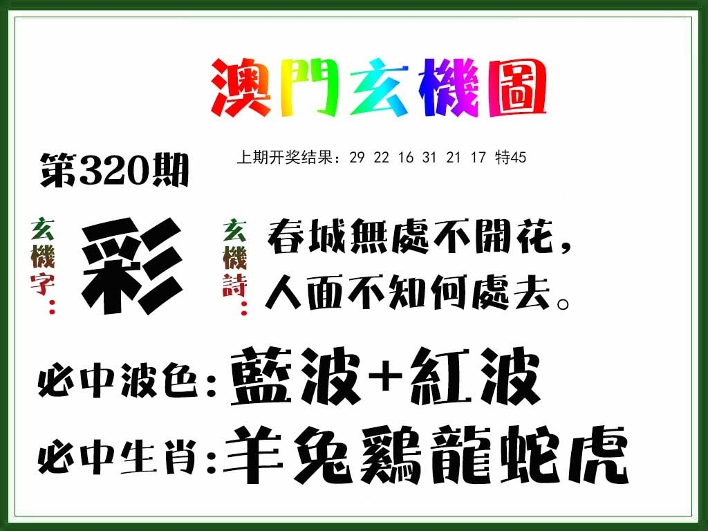 2025320期：澳门玄机图，描绘2025年新澳门资枓大全玄机:欲钱买最珍贵的动物(猴狗);解析2025澳门精准资枓大全4肖8码：【牛龙蛇鸡,6-17-21-27-38-45-47-49】