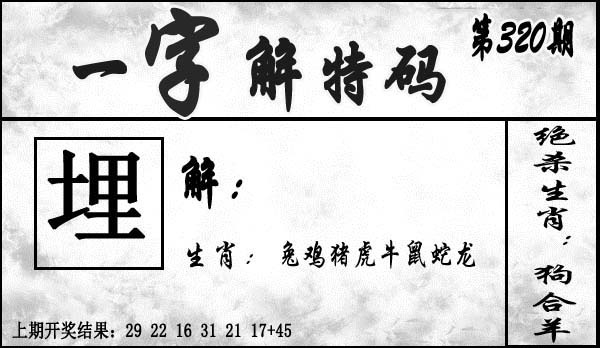 2025320期：一字解特码，描绘2025最全免费正版大全玄机:欲钱买最珍贵的动物(猴狗);解析2025最新正版资料免费4肖8码：【牛龙蛇鸡,6-17-21-27-38-45-47-49】