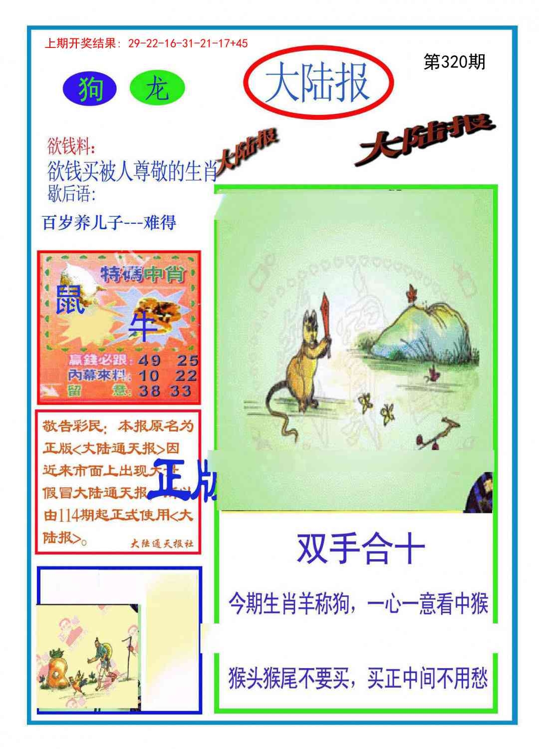 2025320期：澳门大陆报，描绘2025新澳门天天精准资枓玄机:欲钱买最珍贵的动物(猴狗);解析2025新澳门历史记录查询4肖8码：【牛龙蛇鸡,6-17-21-27-38-45-47-49】