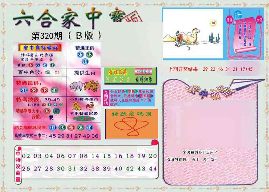 2025320期：六合家宝B，描绘2025最全免费正版大全玄机:灵蛇鼠洞一湖天;解析2025最全免费资料大全4肖8码：【鼠虎兔鸡,6-10-13-19-29-38-46-48】