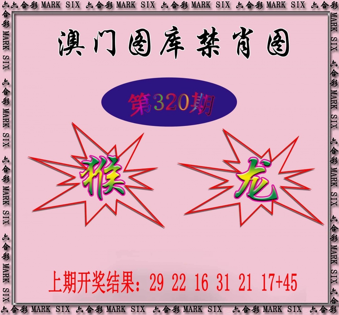 2025320期：新图库禁肖，描绘2025最新免费资料玄机:欲钱买最珍贵的动物(猴狗);解析2025年最新免费资料4肖8码：【牛龙蛇鸡,6-17-21-27-38-45-47-49】