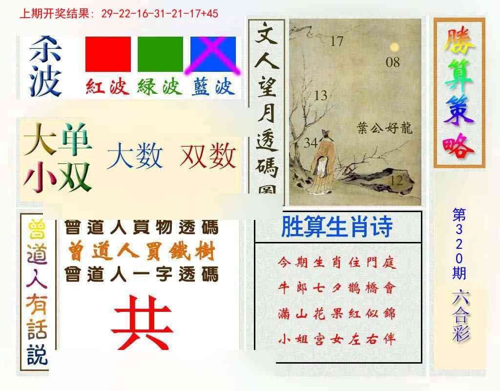 2025320期：腾算策略报，描绘2025新资料期期玄机:欲钱买最珍贵的动物(猴狗);解析2025年港资料免费网站4肖8码：【牛龙蛇鸡,6-17-21-27-38-45-47-49】