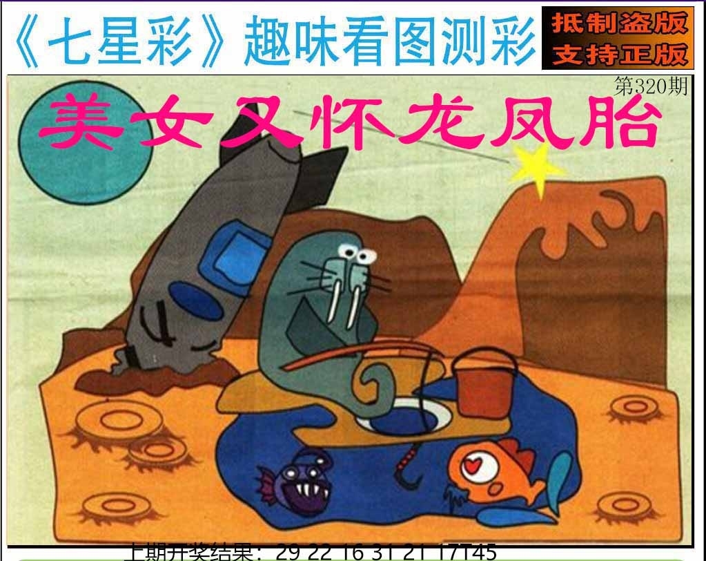 2025320期：澳门七星图，描绘2025年新澳门资枓大全玄机:欲钱买最珍贵的动物(猴狗);解析2025新澳门历史记录查询4肖8码：【牛龙蛇鸡,6-17-21-27-38-45-47-49】