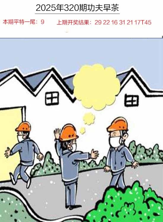 2025320期：功夫早茶图，描绘2025年天天正版免费开图片玄机:欲钱买最珍贵的动物(猴狗);解析2025年天天资料大全4肖8码：【牛龙蛇鸡,6-17-21-27-38-45-47-49】