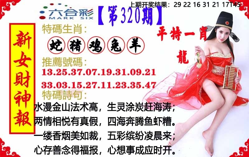 2025320期：澳门女财神，描绘2025新澳门历史记录查询玄机:欲钱买最珍贵的动物(猴狗);解析2025年新澳门免费资枓大全4肖8码：【牛龙蛇鸡,6-17-21-27-38-45-47-49】