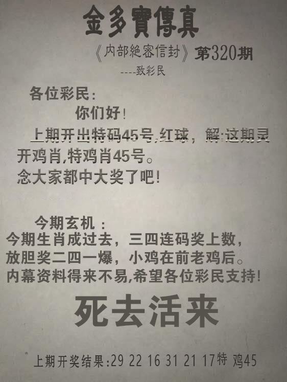 2025320期：金多宝传真，描绘2025澳门今晚金牌谜语玄机:欲钱买最珍贵的动物(猴狗);解析2025最新资料大全官网4肖8码：【牛龙蛇鸡,6-17-21-27-38-45-47-49】