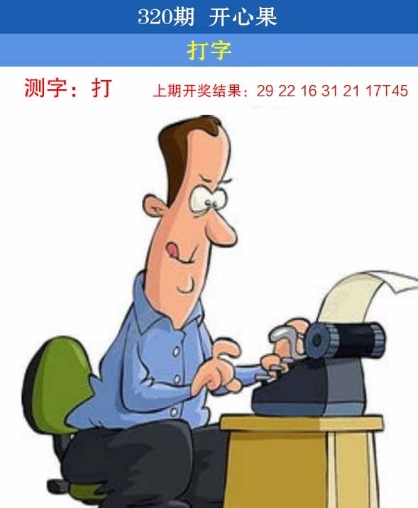 2025320期：开心果先锋，描绘2025最新免费资料玄机:欲钱买最珍贵的动物(猴狗);解析2025最新资料免费4肖8码：【牛龙蛇鸡,6-17-21-27-38-45-47-49】