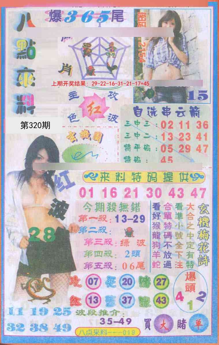 2025320期：传真八点料，描绘2025正版免费资料玄机:欲钱买最珍贵的动物(猴狗);解析2025最新免费资料4肖8码：【牛龙蛇鸡,6-17-21-27-38-45-47-49】