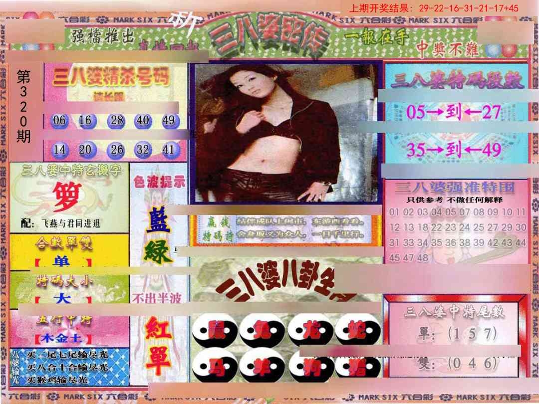 2025320期：三八婆密报，描绘2025年管家婆精准资料玄机:欲钱买最珍贵的动物(猴狗);解析2025最新免费资大全4肖8码：【牛龙蛇鸡,6-17-21-27-38-45-47-49】