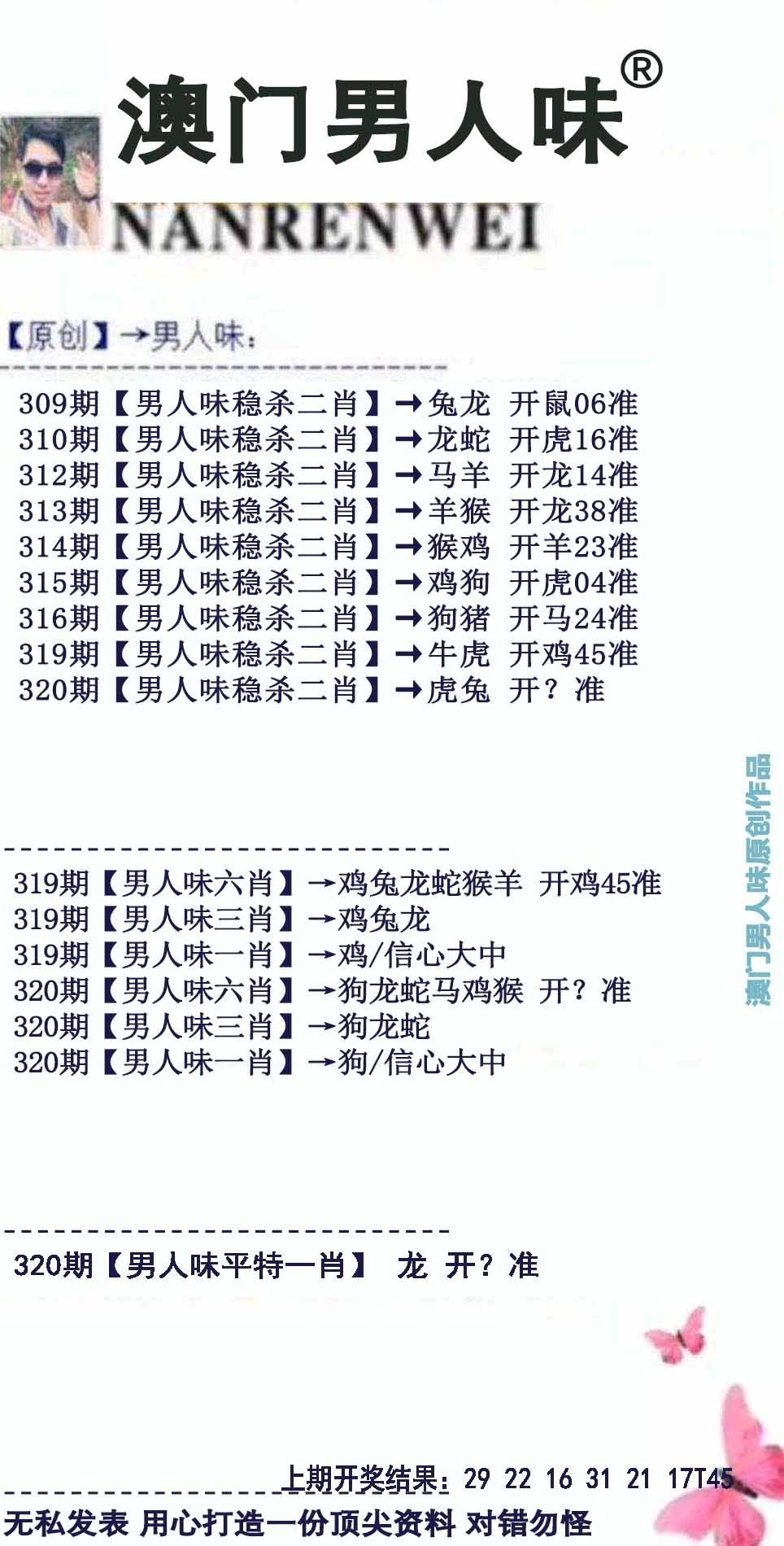 2025320期：澳门男人味，描绘2025新澳门天天精准谜语玄机:欲钱买最珍贵的动物(猴狗);解析2025新澳门天天精准资枓4肖8码：【牛龙蛇鸡,6-17-21-27-38-45-47-49】