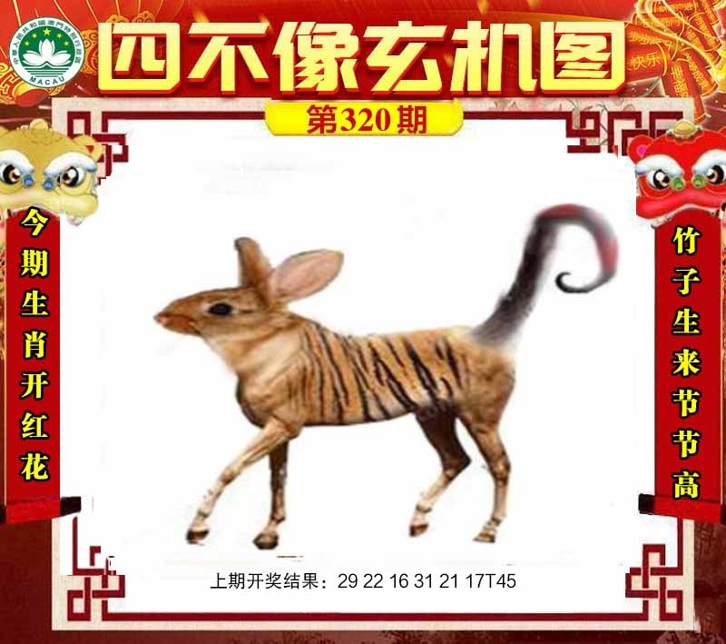 2025320期：四不像玄机，描绘四不像图片正版玄机:欲钱买最珍贵的动物(猴狗);解析2025最新免费资料4肖8码：【牛龙蛇鸡,6-17-21-27-38-45-47-49】