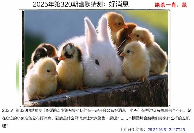 2025320期：澳幽默猜测，描绘2025年港澳免费看资料玄机:欲钱买最珍贵的动物(猴狗);解析2025澳门今晚金牌谜语4肖8码：【牛龙蛇鸡,6-17-21-27-38-45-47-49】