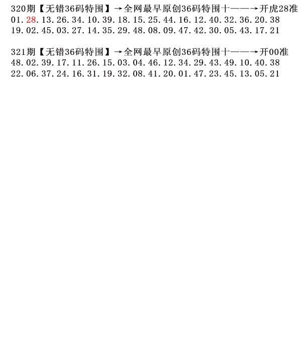 2025321期：36码中特图，描绘2025年天天正版免费开图片玄机:一五得志君留意;解析2025新门正版免费6肖12码：【鼠兔龙羊猴鸡,1-3-15-19-25-26-29-32-34-37-41-43】