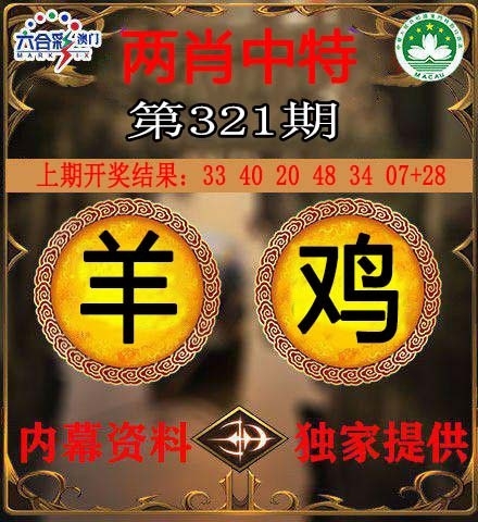 2025321期：澳门两肖特，描绘澳门一肖一特今晚预测玄机:二五相合一七开;解析2025澳门今晚金牌谜语3肖6码：【兔鸡猪,2-3-12-13-24-29】