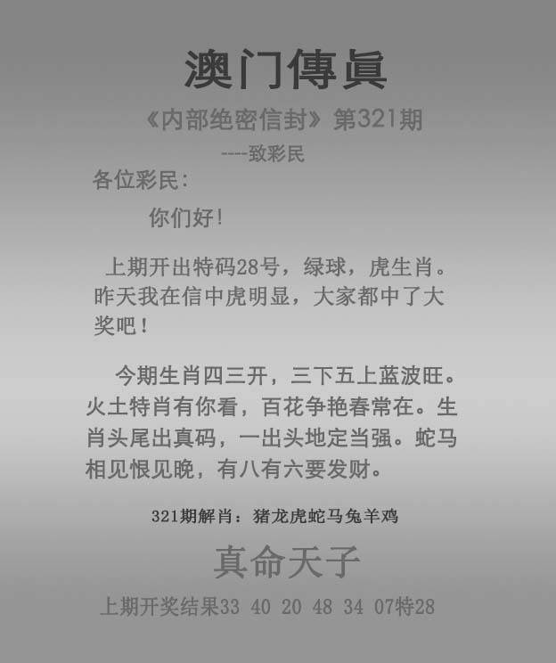 2025321期：澳门传真图，描绘2025澳门今晚金牌谜语玄机:二五相合一七开;解析2025新澳门天天精准资枓3肖6码：【兔鸡猪,2-3-12-13-24-29】