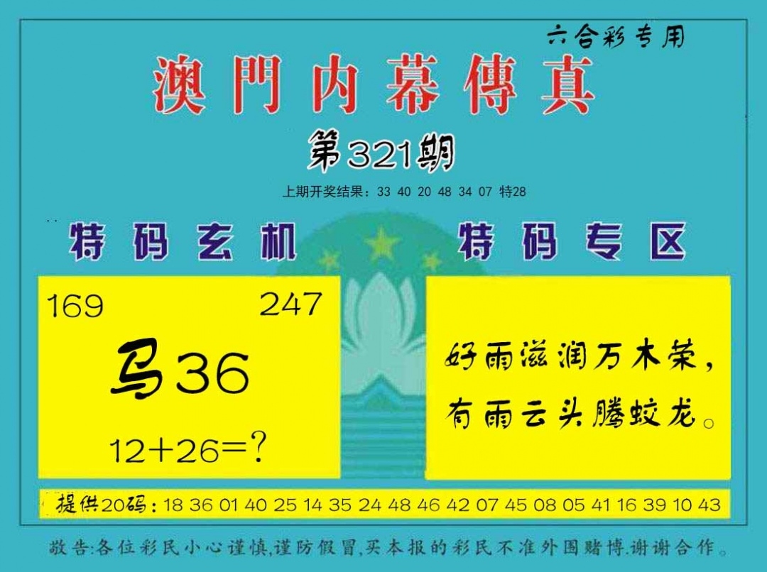2025321期：内幕传真图，描绘2025最全免费正版大全玄机:二五相合一七开;解析2025最全免费资料大全3肖6码：【兔鸡猪,2-3-12-13-24-29】