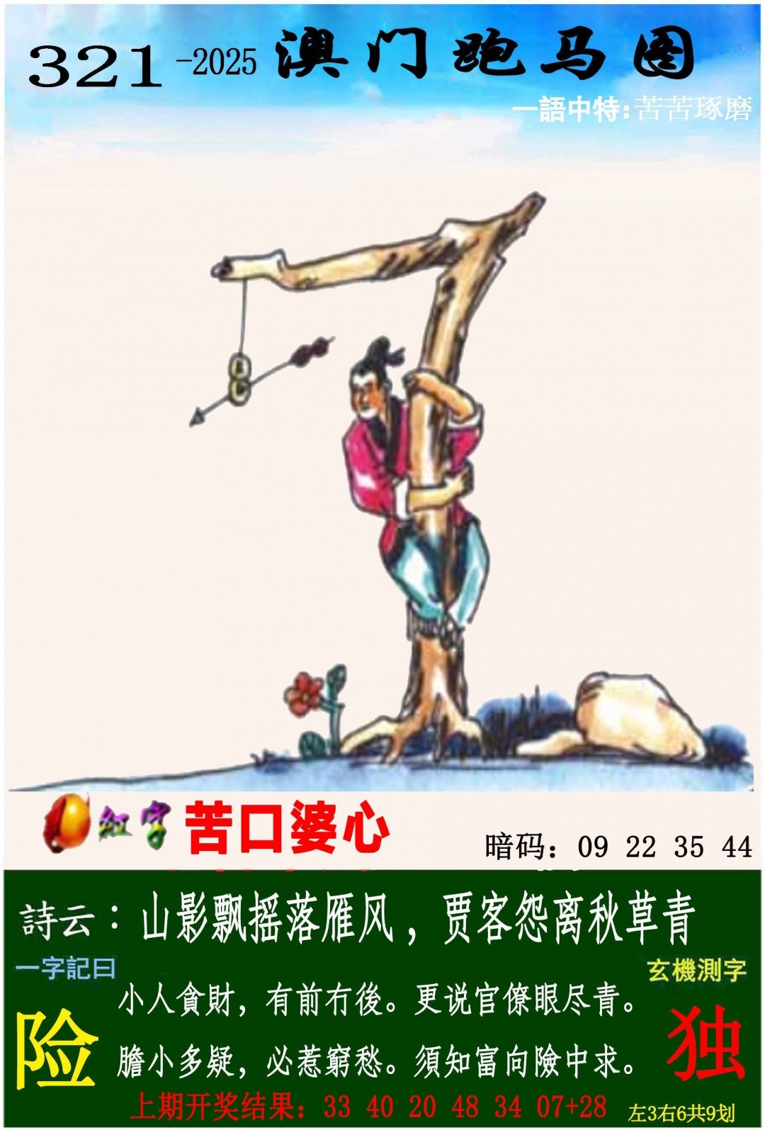 2025321期：澳门跑马图，描绘2025年新澳门资枓大全玄机:二五相合一七开;解析2025正版澳门免费资本车3肖6码：【兔鸡猪,2-3-12-13-24-29】