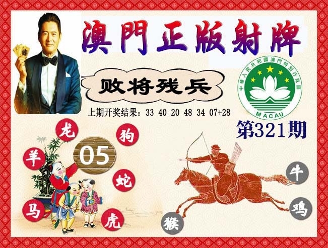 2025321期：正版射牌图，描绘2025新门正版挂牌玄机:二五相合一七开;解析2025资料正版大全3肖6码：【兔鸡猪,2-3-12-13-24-29】