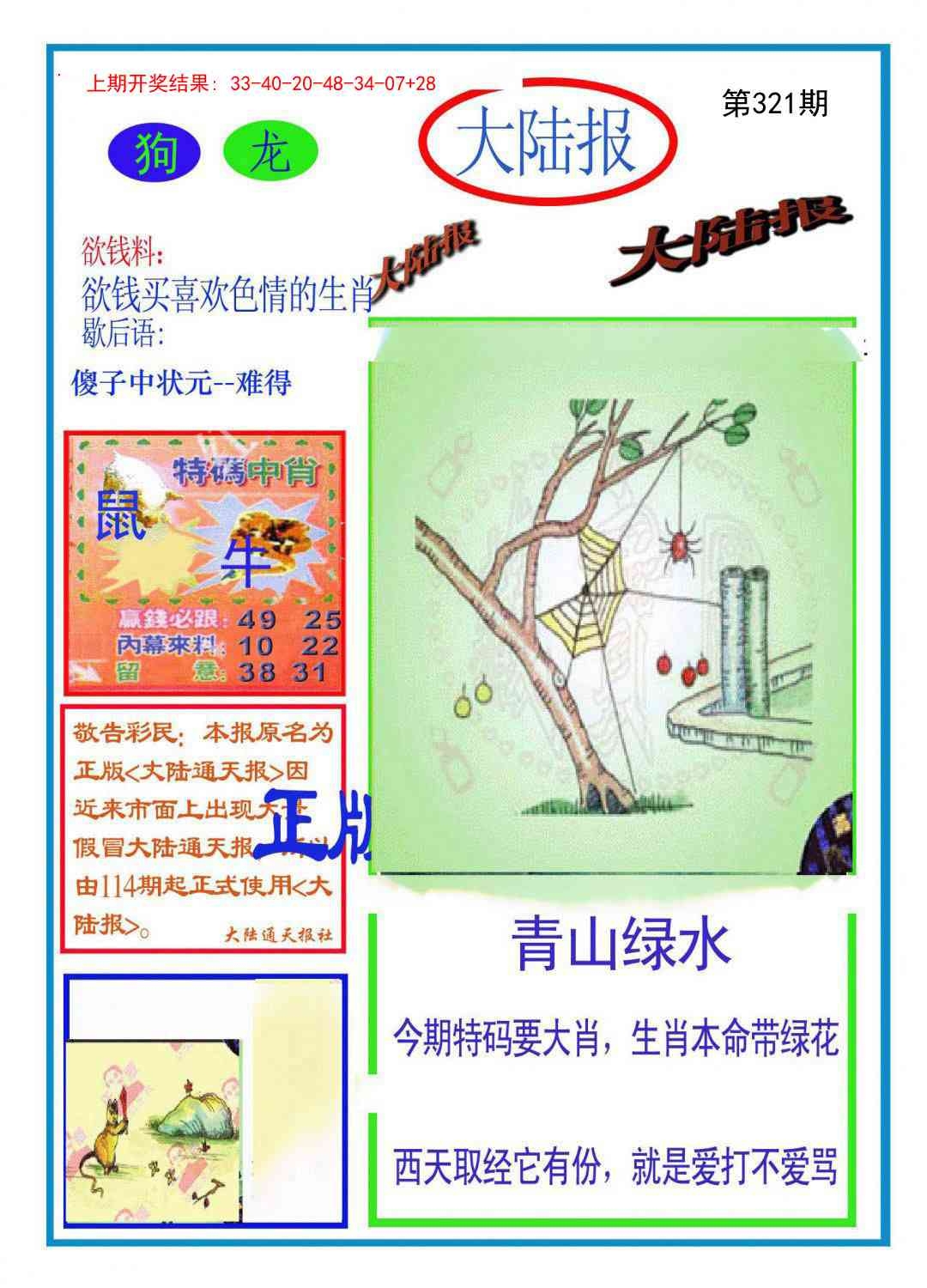 2025321期：澳门大陆报，描绘2025新澳门天天精准资枓玄机:二五相合一七开;解析2025新澳门历史记录查询3肖6码：【兔鸡猪,2-3-12-13-24-29】