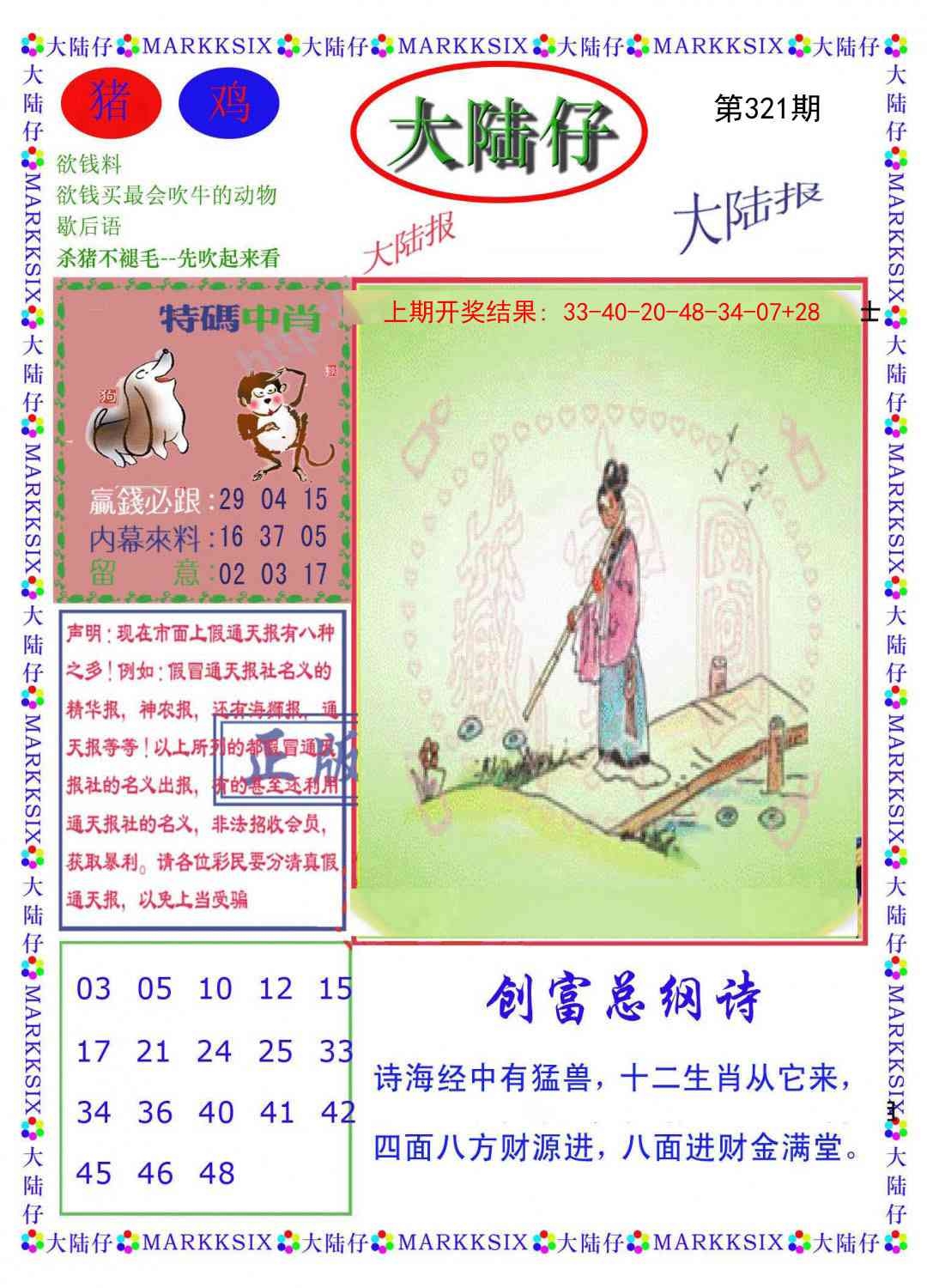 2025321期：澳门大陆仔，描绘2025年新澳门资枓大全玄机:二五相合一七开;解析2025新澳门天天精准资枓3肖6码：【兔鸡猪,2-3-12-13-24-29】