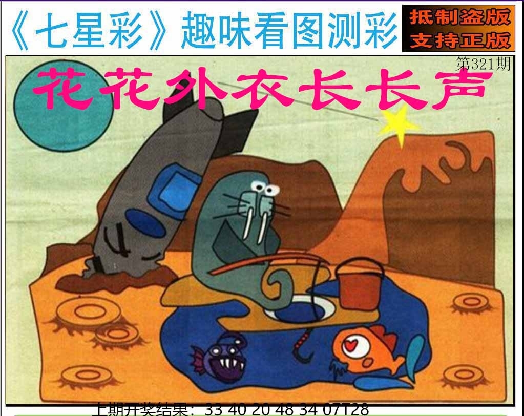 2025321期：澳门七星图，描绘2025年新澳门资枓大全玄机:二五相合一七开;解析2025新澳门历史记录查询3肖6码：【兔鸡猪,2-3-12-13-24-29】