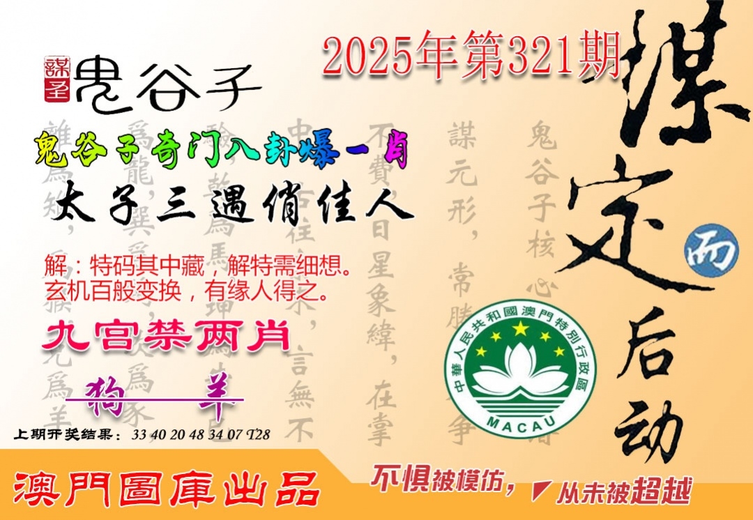 2025321期：鬼谷子爆肖，描绘2025新门正版挂牌玄机:二五相合一七开;解析2025年新巷免费看资料3肖6码：【兔鸡猪,2-3-12-13-24-29】