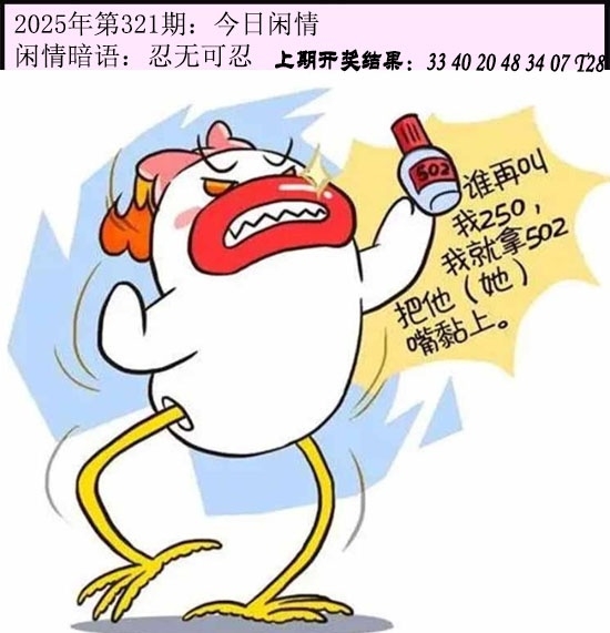 2025321期：今日闲情１，描绘2025澳门今晚金牌谜语玄机:二五相合一七开;解析2025最新资料免费3肖6码：【兔鸡猪,2-3-12-13-24-29】
