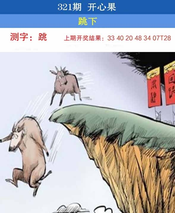 2025321期：开心果先锋，描绘2025最新免费资料玄机:二五相合一七开;解析2025最新资料免费3肖6码：【兔鸡猪,2-3-12-13-24-29】