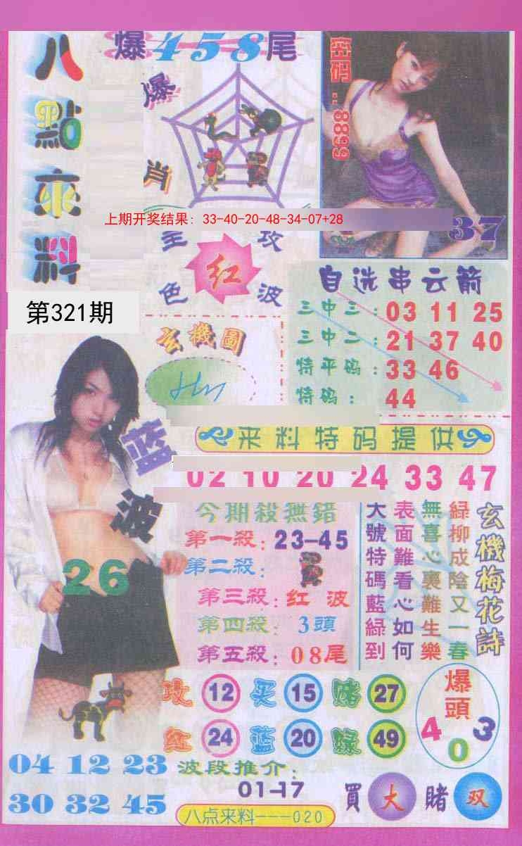 2025321期：传真八点料，描绘2025最新免费资料玄机:二五相合一七开;解析2025正版免费资料3肖6码：【兔鸡猪,2-3-12-13-24-29】