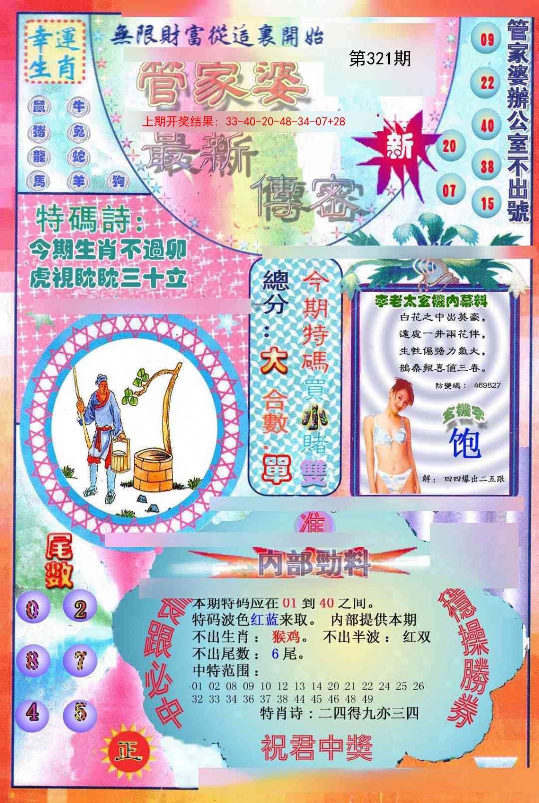 2025321期：管家婆密传，描绘管家婆玄机:二五相合一七开;解析2025年管家婆精准资料3肖6码：【兔鸡猪,2-3-12-13-24-29】