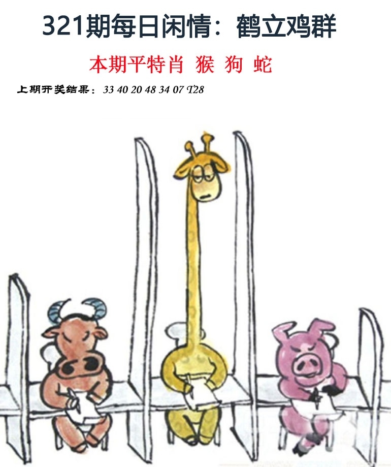 2025321期：每日闲情图，描绘2025年每日免费资料大全玄机:二五相合一七开;解析2025最新资料免费3肖6码：【兔鸡猪,2-3-12-13-24-29】