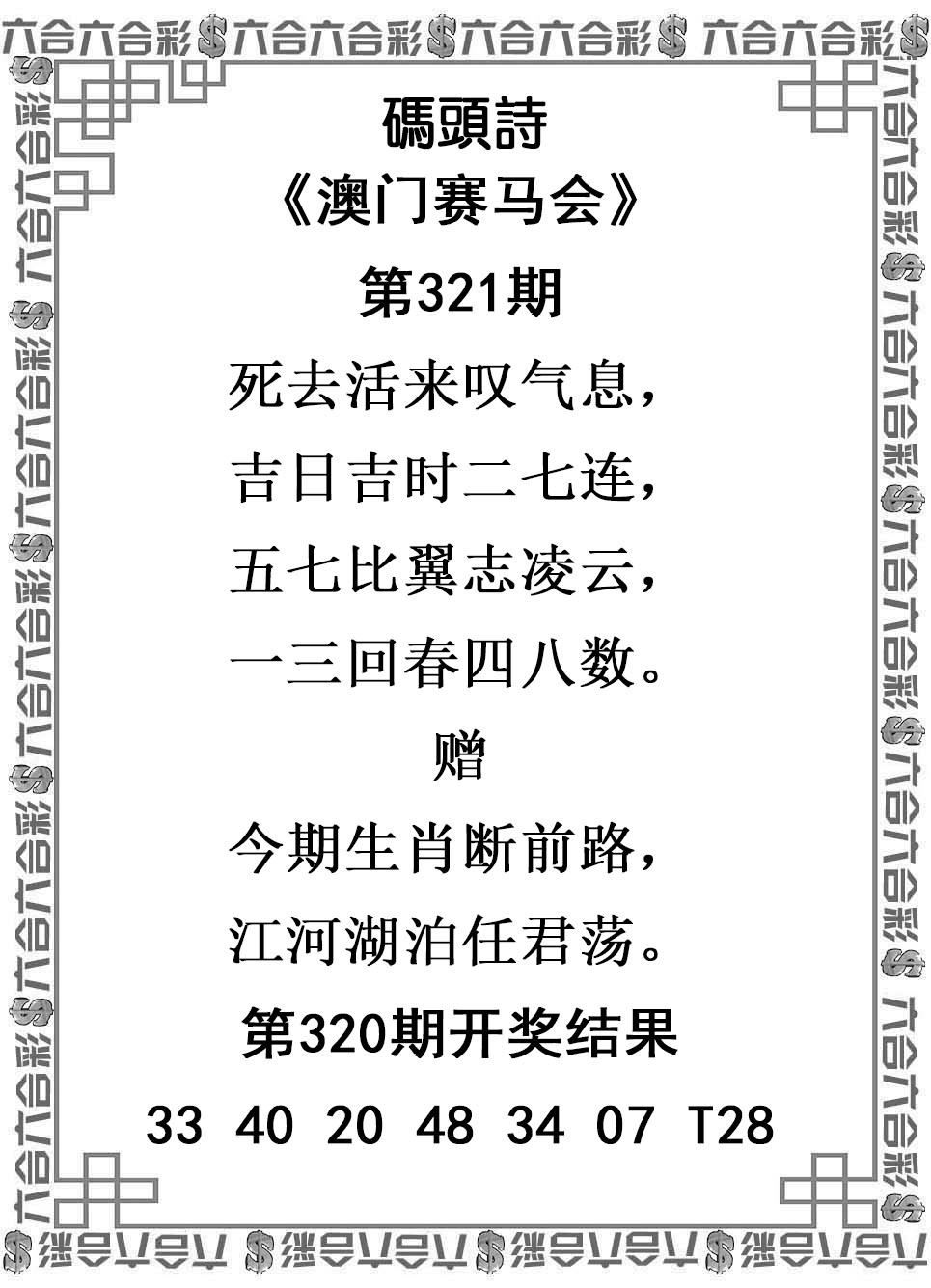 2025321期：澳门码头诗，描绘2025新澳门天天精准谜语玄机:二五相合一七开;解析2025新澳门历史记录查询3肖6码：【兔鸡猪,2-3-12-13-24-29】