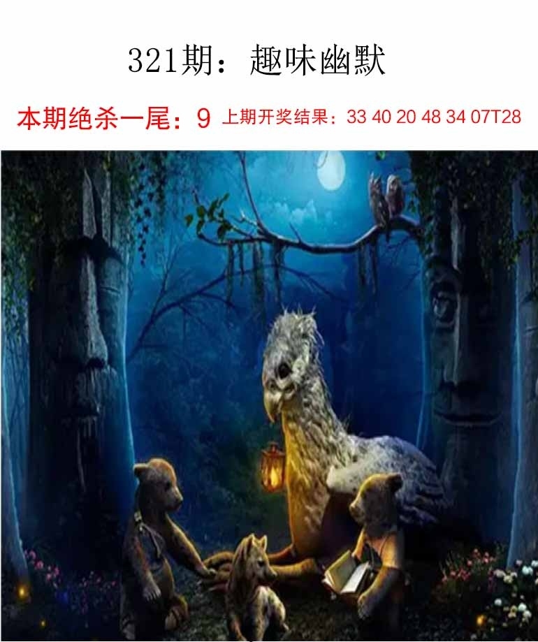 2025321期：新趣味幽默，描绘2025最新资料免费玄机:二五相合一七开;解析2025最新免费资大全3肖6码：【兔鸡猪,2-3-12-13-24-29】