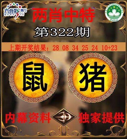 2025322期：澳门两肖特，描绘澳门一肖一特今晚预测玄机:绿树红果丰收期;解析2025澳门今晚金牌谜语3肖6码：【牛兔龙,30-34-36-37-40-45】