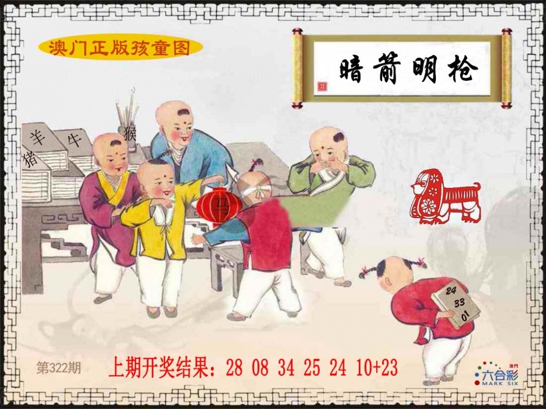 2025322期：澳门孩童报，描绘2025新澳门天天精准资枓玄机:绿树红果丰收期;解析2025新澳门天天精准谜语3肖6码：【牛兔龙,30-34-36-37-40-45】