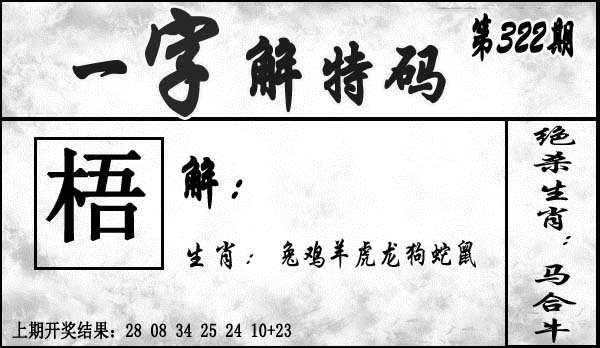 2025322期：一字解特码，描绘2025最全免费正版大全玄机:绿树红果丰收期;解析2025最新正版资料免费3肖6码：【牛兔龙,30-34-36-37-40-45】