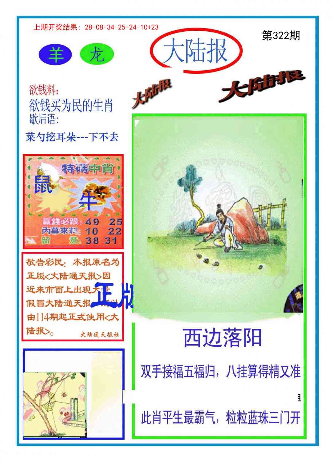 2025322期：波肖一波中，描绘2025最新资料免费大全一玄机:绿树红果丰收期;解析2025年最新资料大全下载3肖6码：【牛兔龙,30-34-36-37-40-45】