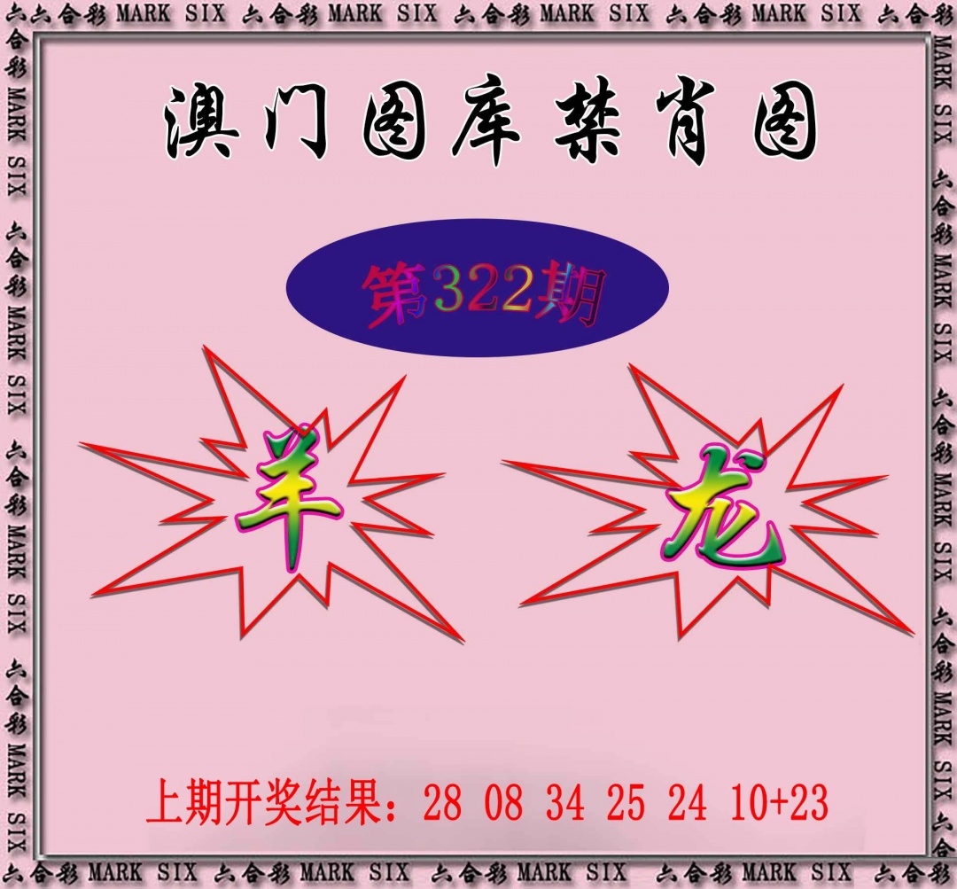 2025322期：新图库禁肖，描绘2025最新免费资料玄机:绿树红果丰收期;解析2025年最新免费资料3肖6码：【牛兔龙,30-34-36-37-40-45】
