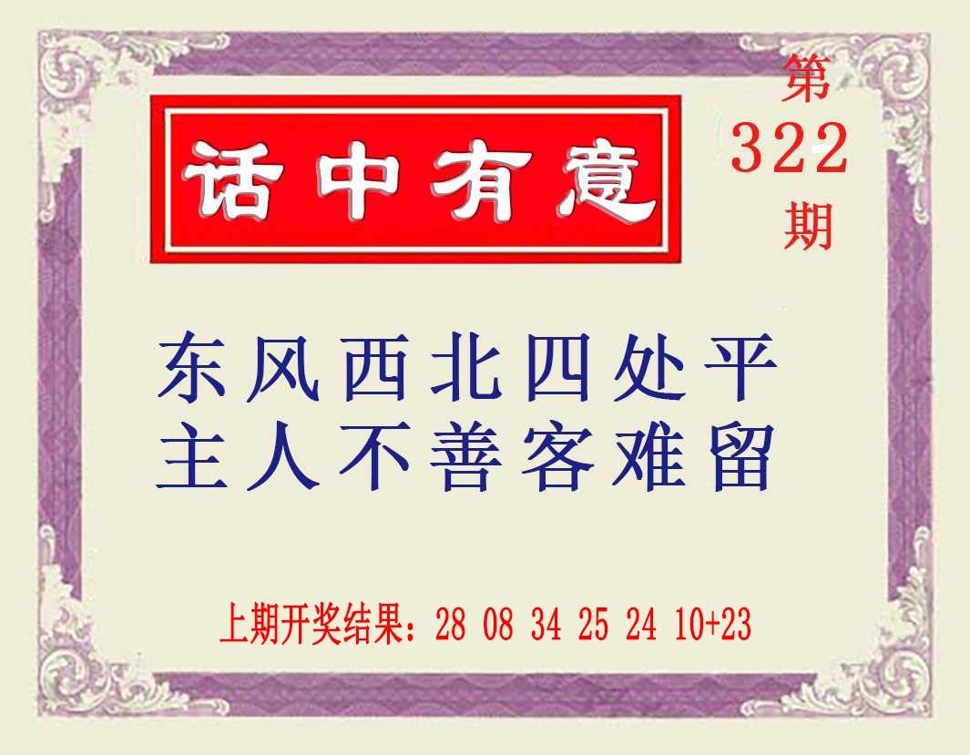 2025322期：澳话中有意，描绘2025新资料期期玄机:绿树红果丰收期;解析2025新澳门天天精准谜语3肖6码：【牛兔龙,30-34-36-37-40-45】