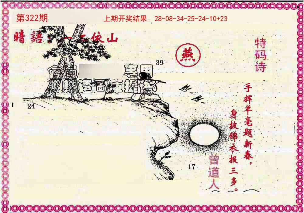 2025322期：曾道人暗语，描绘2025最新资料免费玄机:绿树红果丰收期;解析2025新资料期期3肖6码：【牛兔龙,30-34-36-37-40-45】