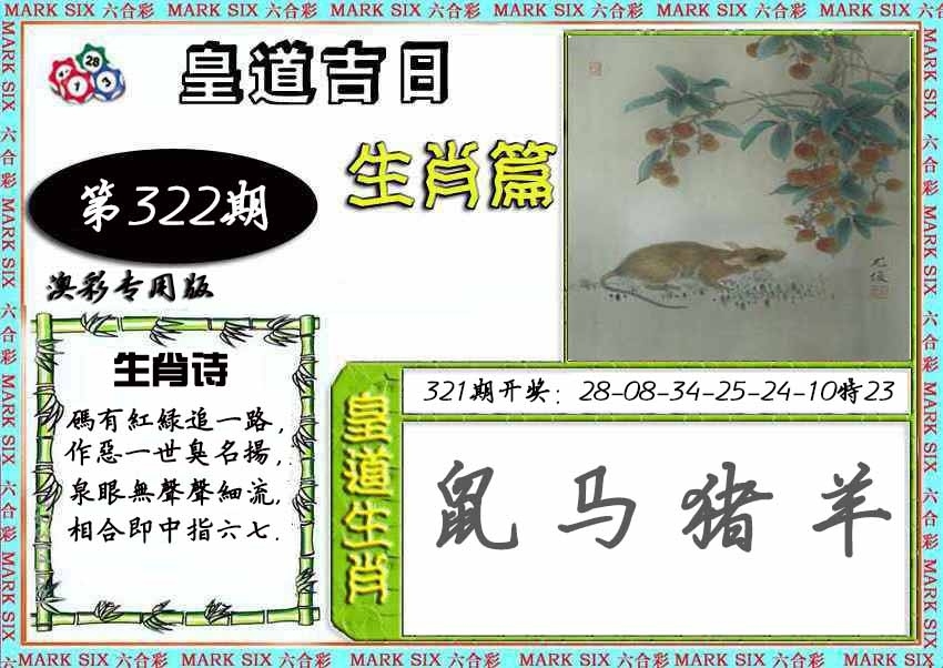 2025322期：皇道吉日图，描绘2025澳门精准资枓大全玄机:绿树红果丰收期;解析2025最精免费资料大全3肖6码：【牛兔龙,30-34-36-37-40-45】